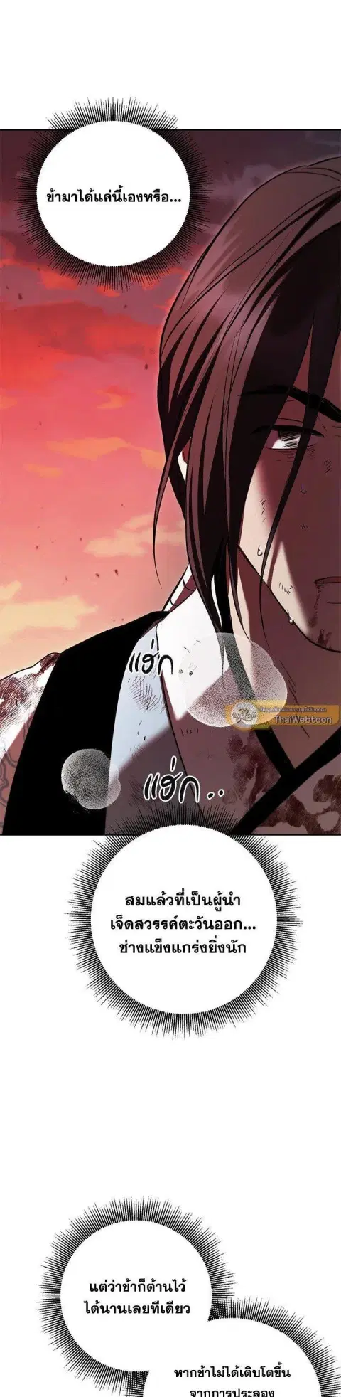 Path of the Shaman ตอนที่ 128 หน้า 23
