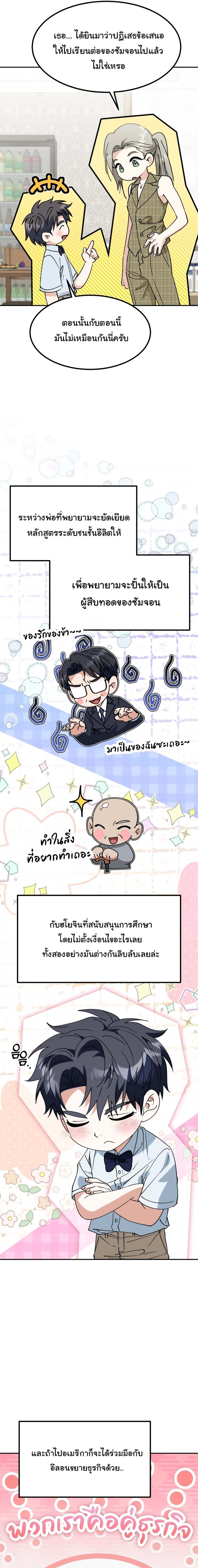 I Will Raise This Family to Greatness ซีอีโอกตัญญูจะกอบกู้ครอบครัวนี้เอง! ตอนที่ 71 หน้า 15