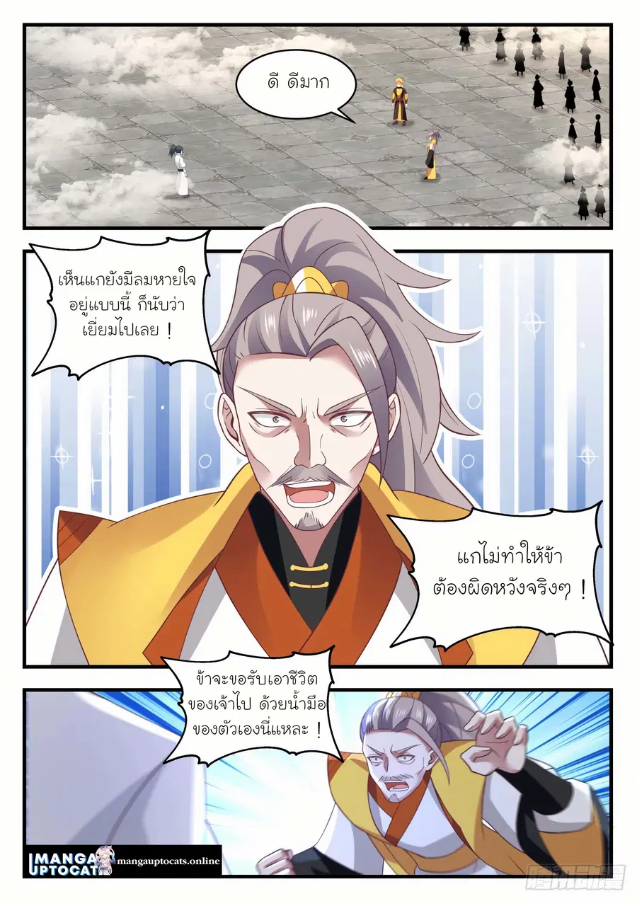 Martial Peak ตอนที่ 1341 หน้า 5