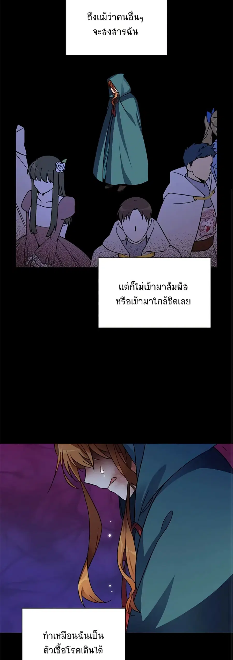 The Soulless Duchess ตอนที่ 7 หน้า 13