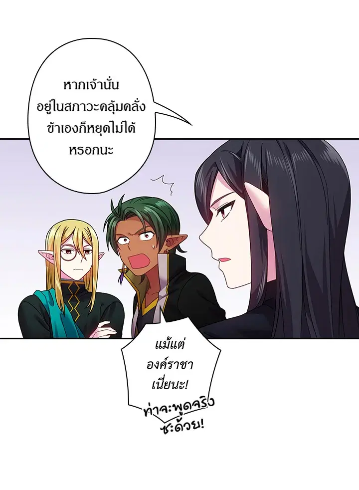 Satan’s Bride ตอนที่ 84 หน้า 45