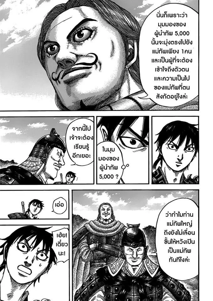 Kingdom ตอนที่ 407 หน้า 7