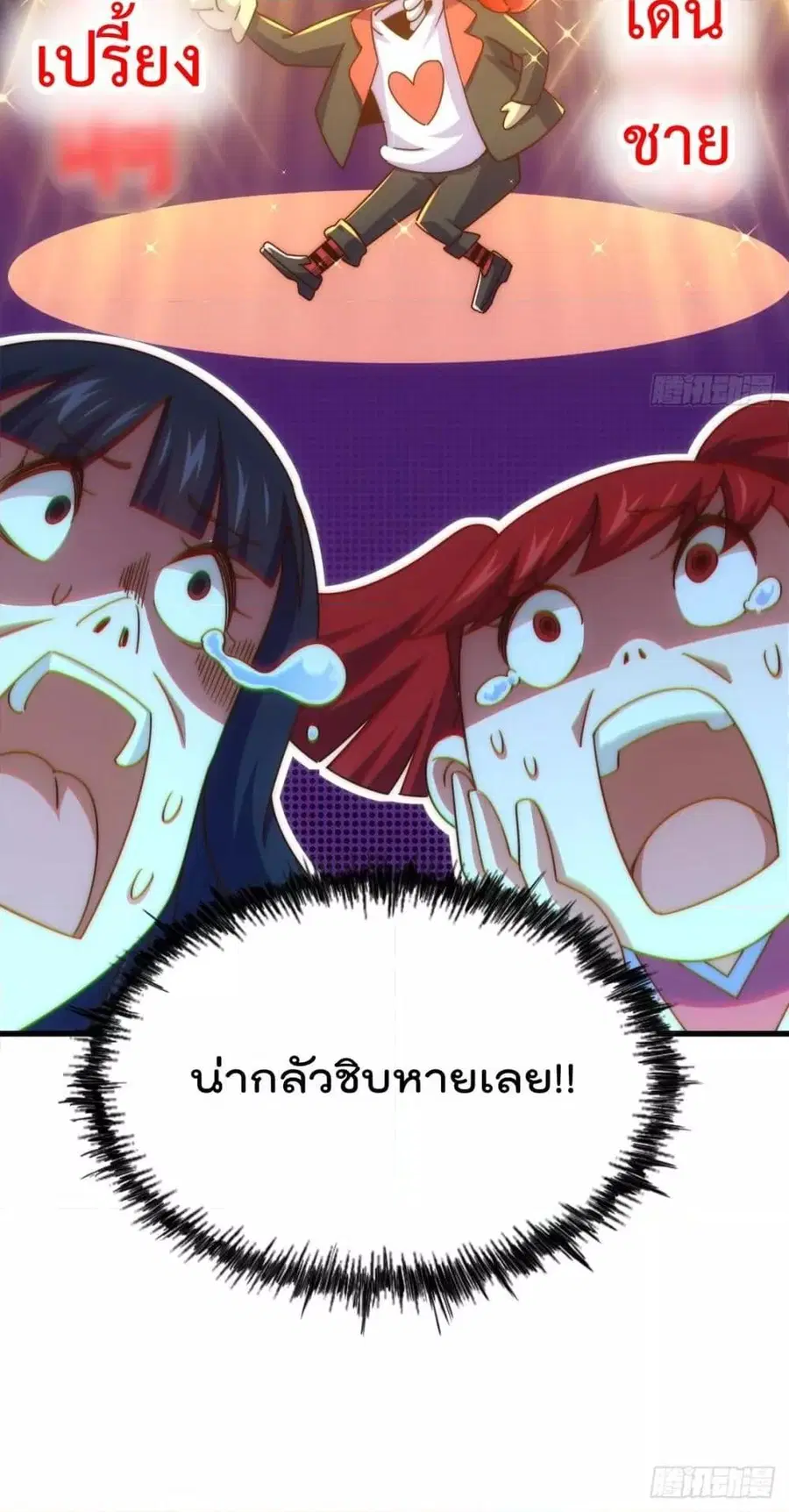 Who is your Daddy ตอนที่ 192 หน้า 81