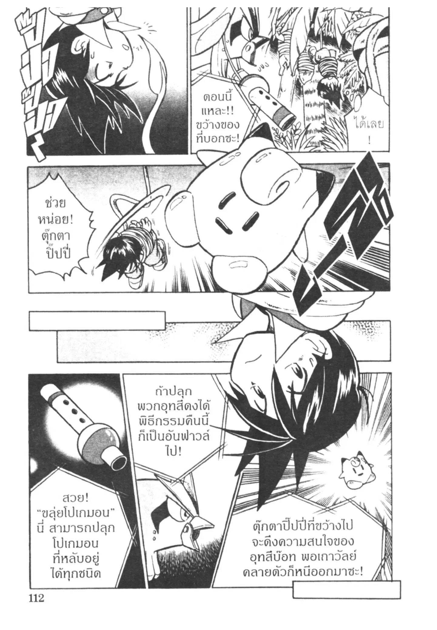 Pokémon ตอนที่ 22 หน้า 6