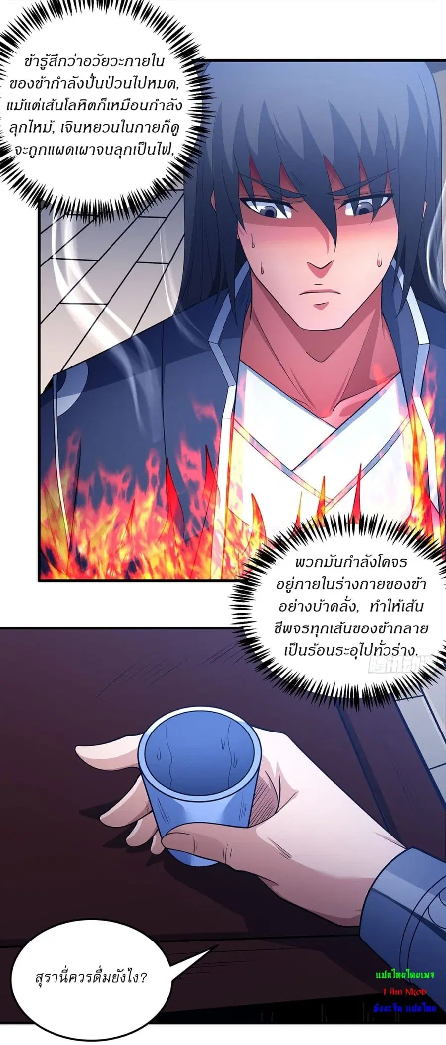 God of Martial Arts ตอนที่ 661 หน้า 5