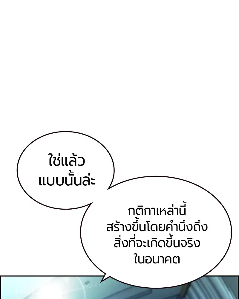 Jungle Juice ตอนที่ 30 หน้า 90