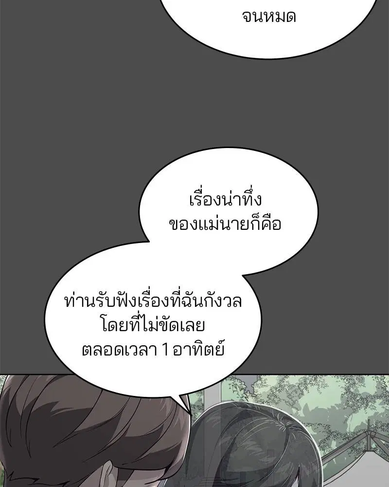 The Boy of Death ตอนที่ 50 หน้า 87