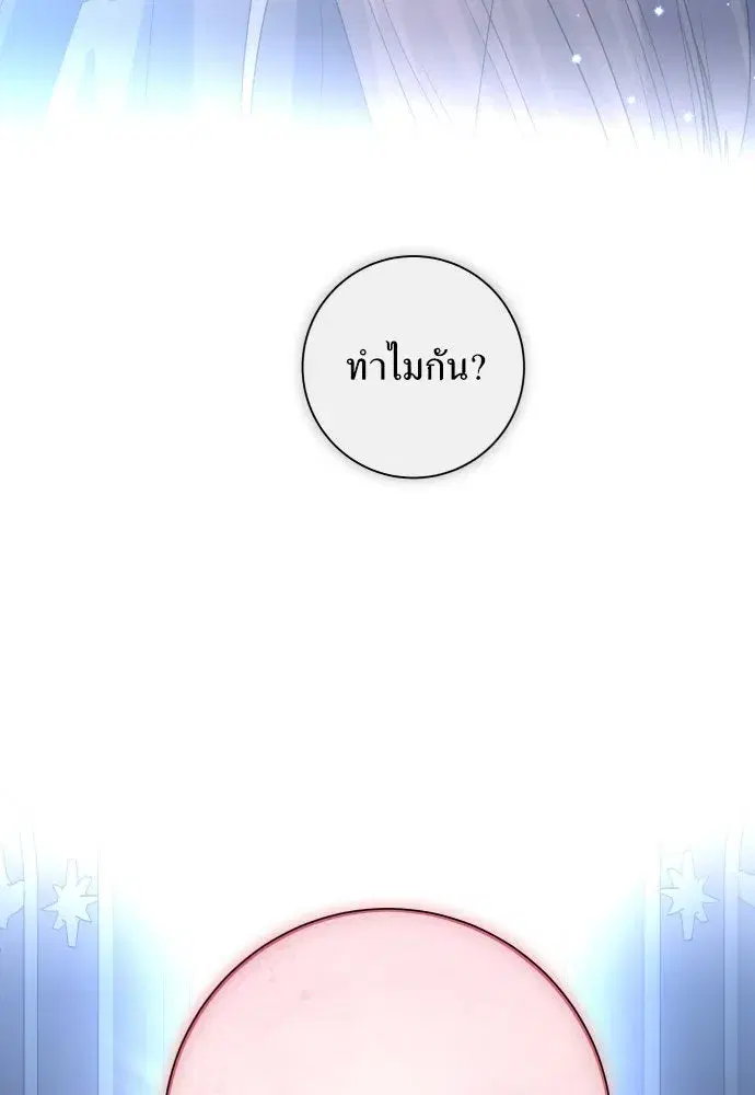 Your Throne ตอนที่ 182 หน้า 172