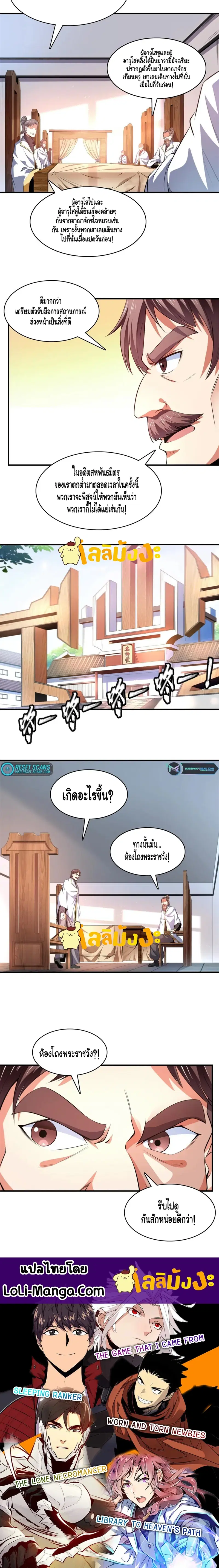 Library to Heaven’s Path ตอนที่ 230 หน้า 4