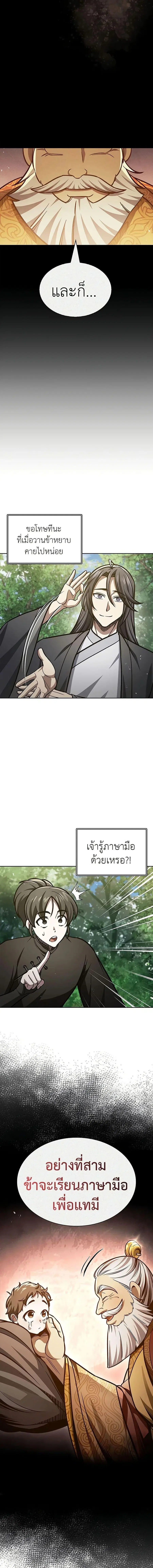 Heavenly Grand Archive’s Young Master ตอนที่ 37 หน้า 10