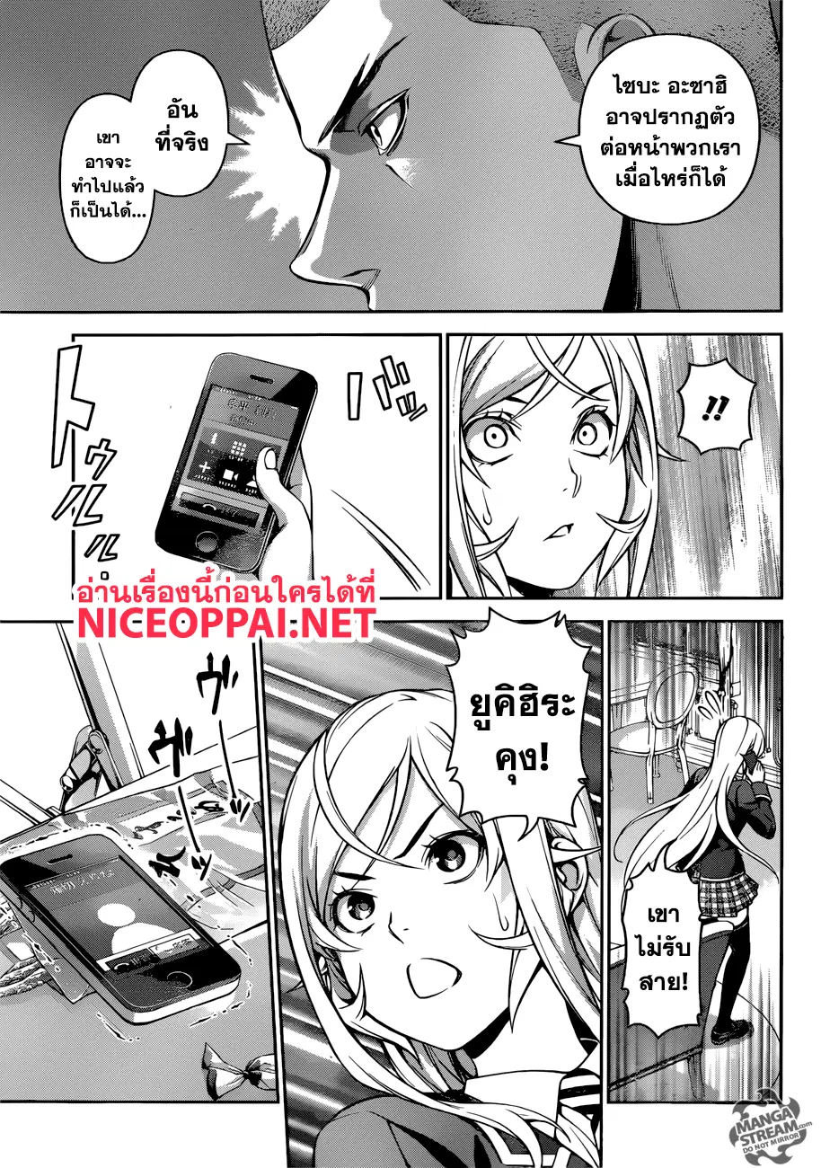 Shokugeki no Soma ตอนที่ 273 หน้า 11