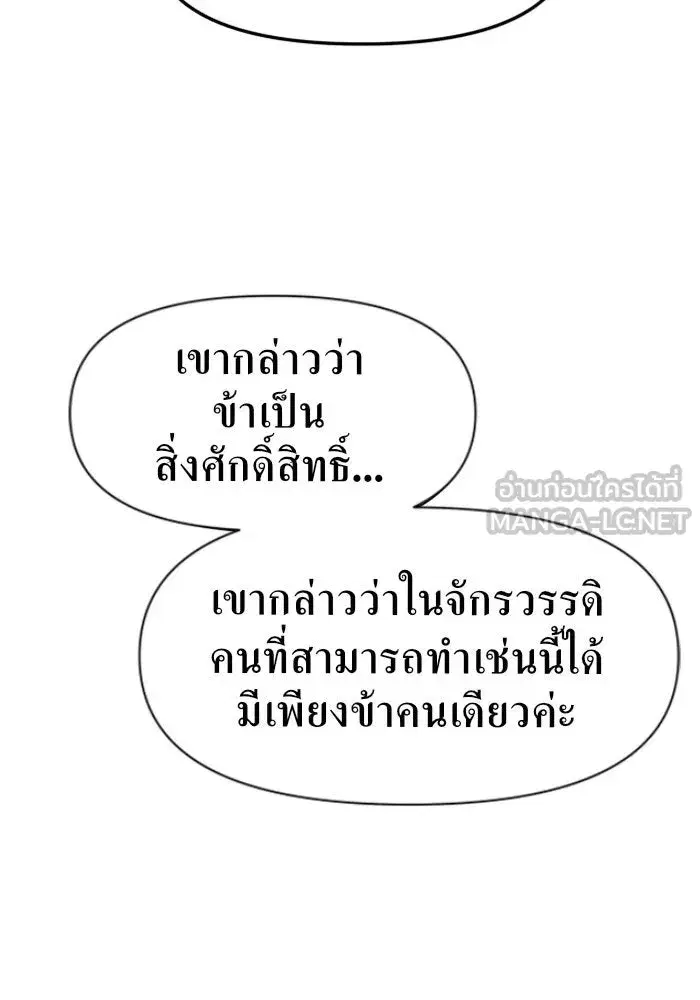 Your Throne ตอนที่ 18 หน้า 36