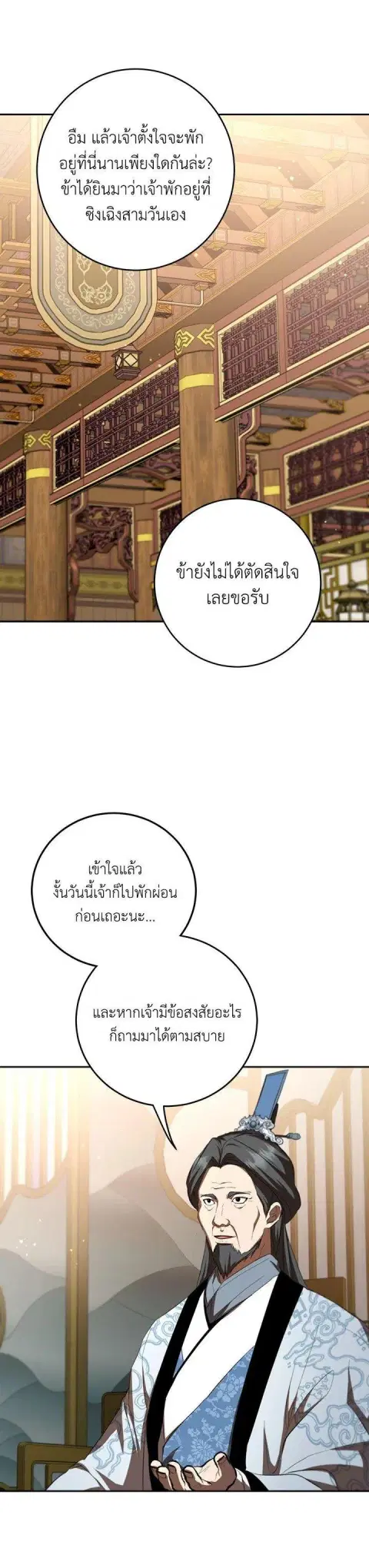 Path of the Shaman ตอนที่ 122 หน้า 12