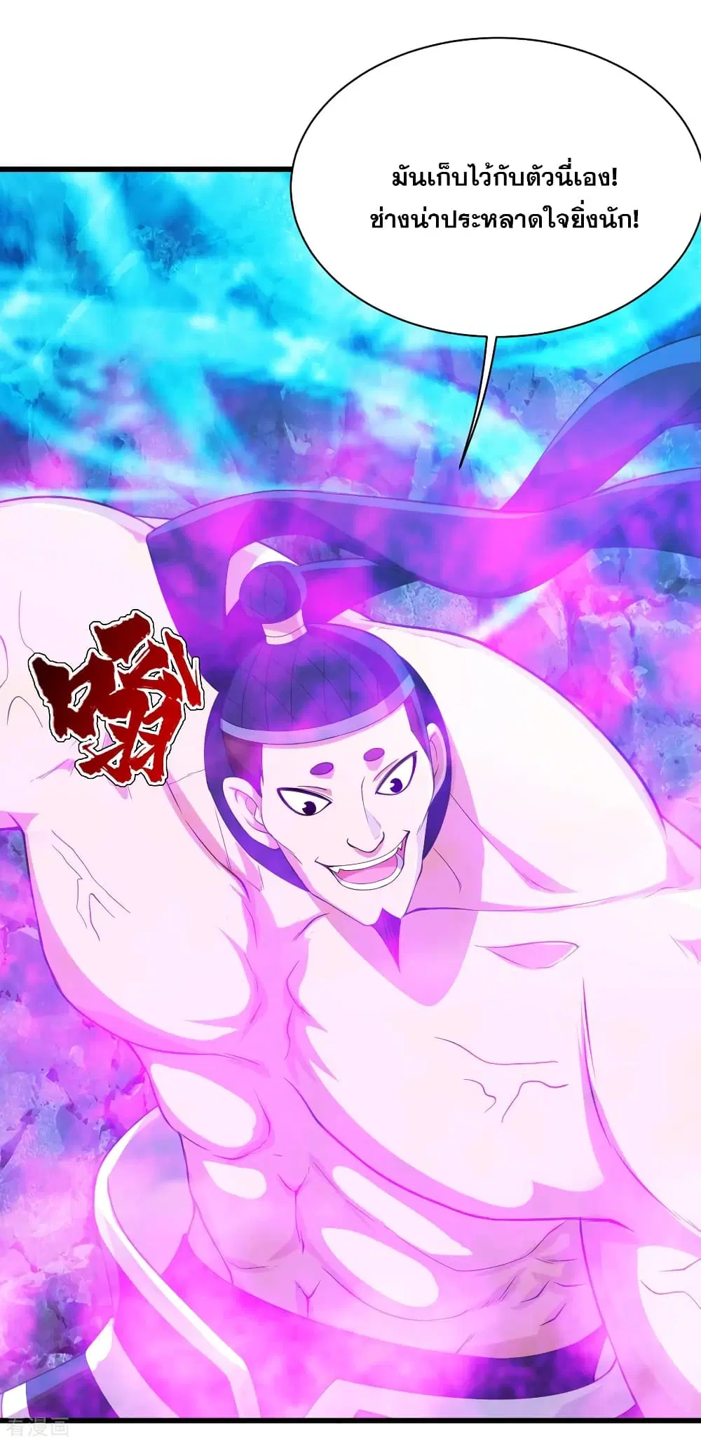 Matchless Emperor ตอนที่ 111 หน้า 4