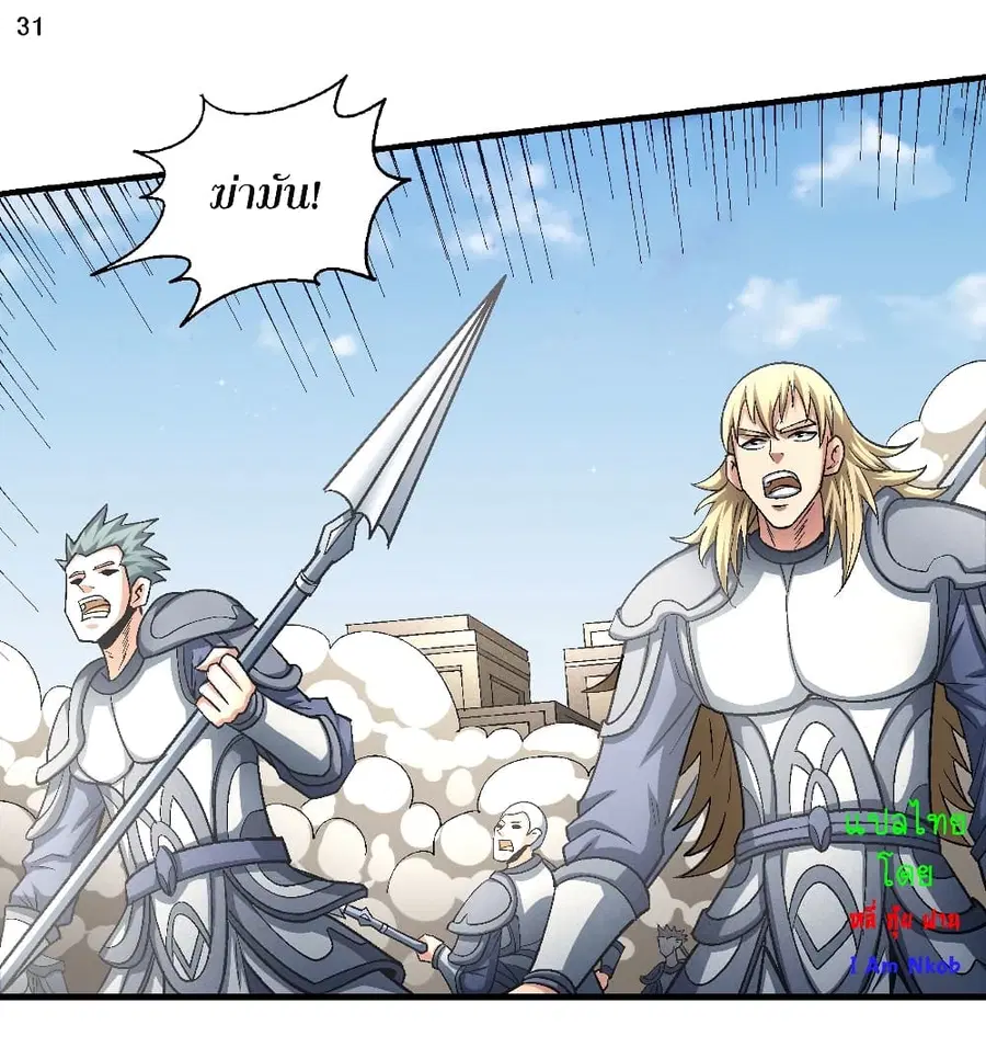 God of Martial Arts ตอนที่ 392 หน้า 32