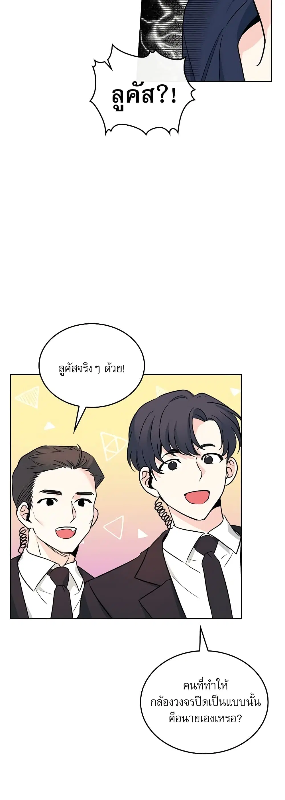 My Life as an Internet Novel ตอนที่ 153 หน้า 14