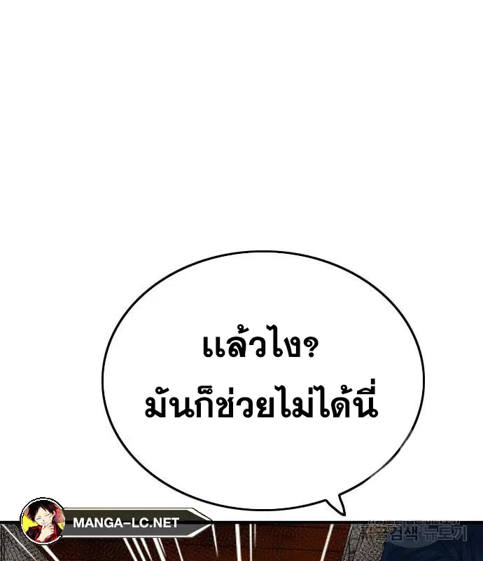 Bad Guy ตอนที่ 152 หน้า 20
