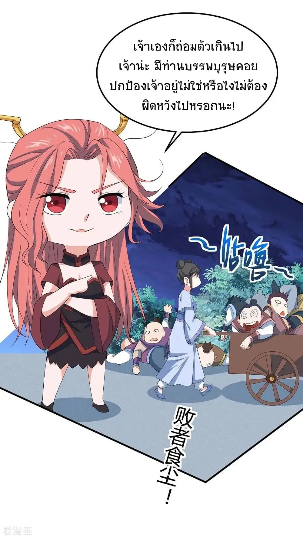 Return of Divine Emperor ตอนที่ 158 หน้า 29