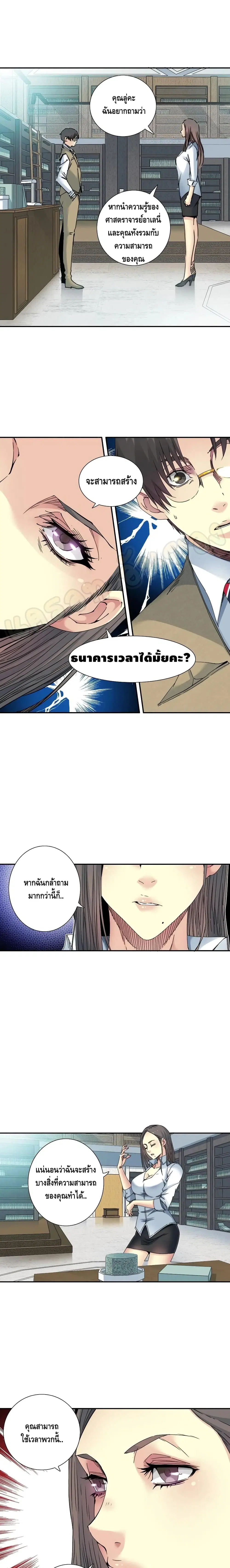 The Eternal Club ตอนที่ 53 หน้า 9