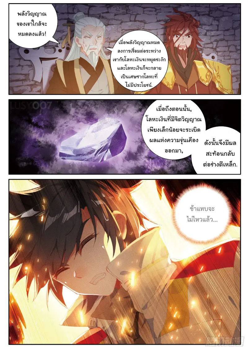Douluo Dalu III: Longwang Chuanshuo ตอนที่ 166 หน้า 4
