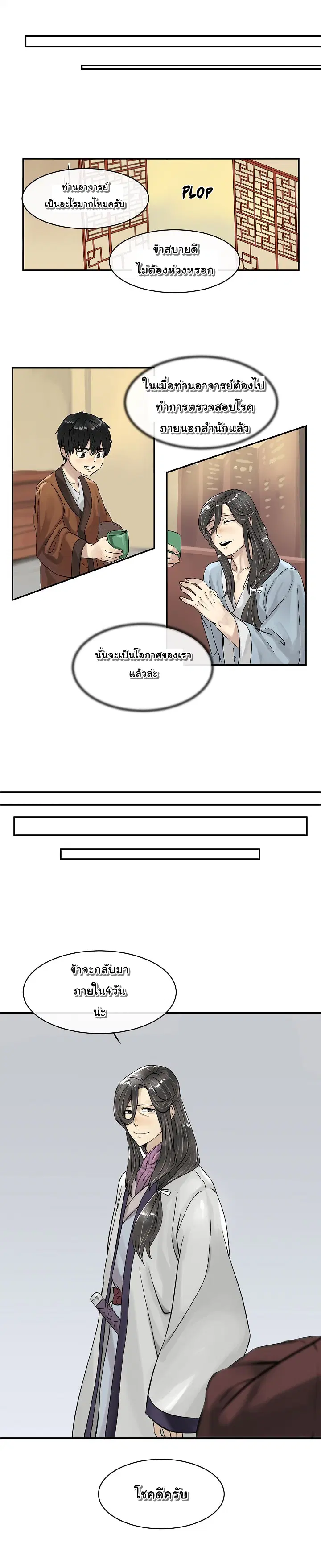 Volcanic Age ตอนที่ 4 หน้า 7