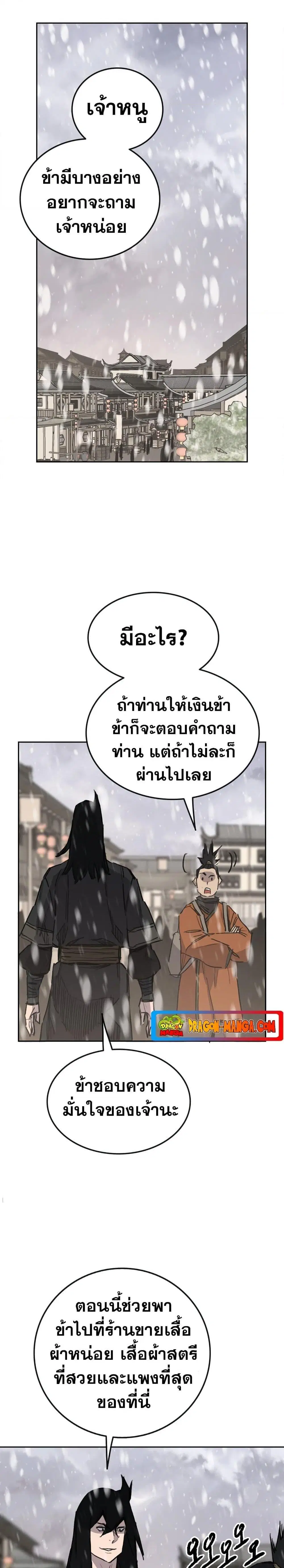 The Undefeatable Swordsman ตอนที่ 141 หน้า 17