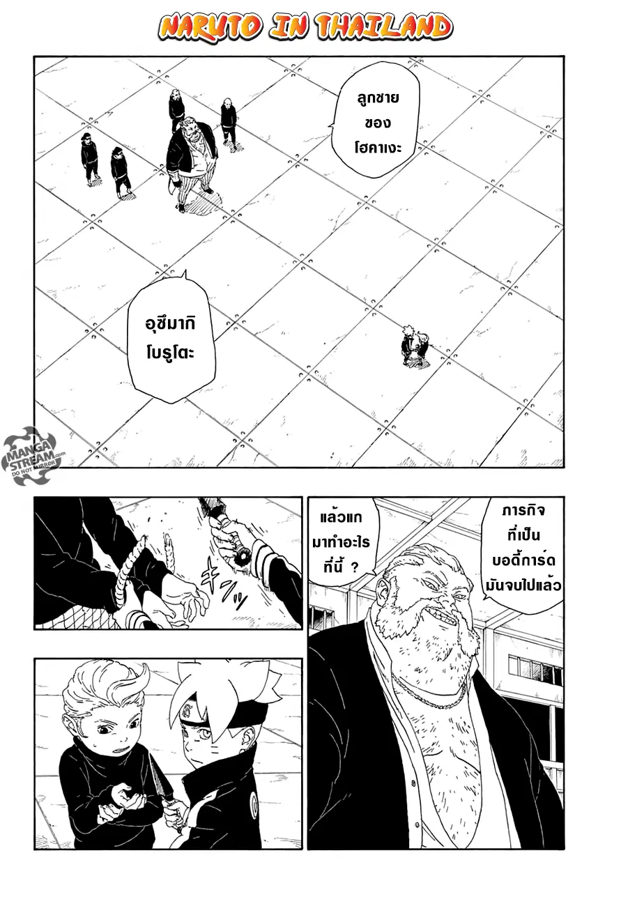 Boruto: Naruto Next Generations – โบรูโตะ: นารูโตะ เน็กซ์ เจนเนเรชั่น ตอนที่ 14 หน้า 2