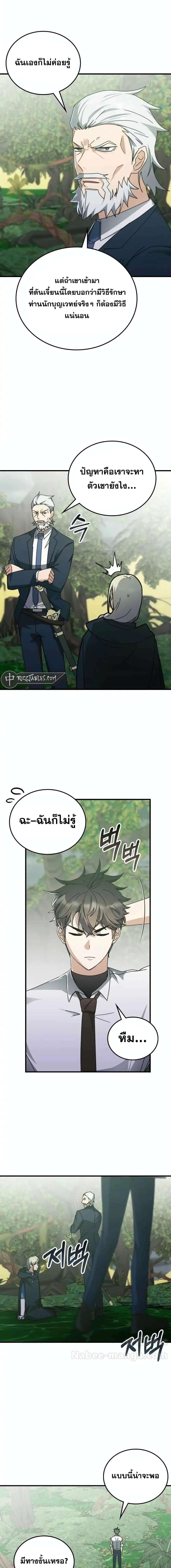 Transcension Academy สถาบันกวดวิชาสำหรับผู้เป็นเลิศ ตอนที่ 122 หน้า 12