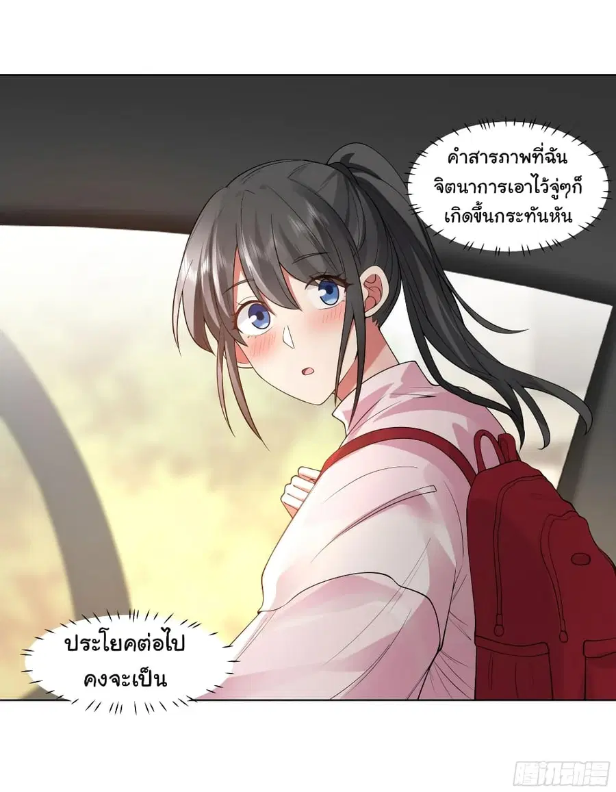 I Really Don’t Want to be Reborn ตอนที่ 115 หน้า 21