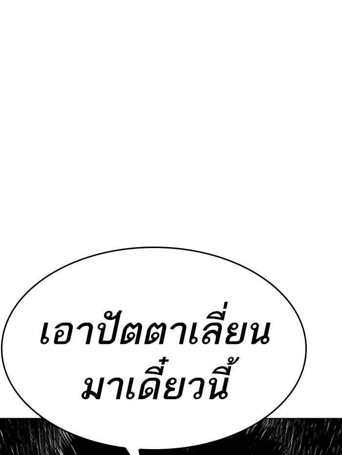 Lookism ตอนที่ 256 หน้า 157