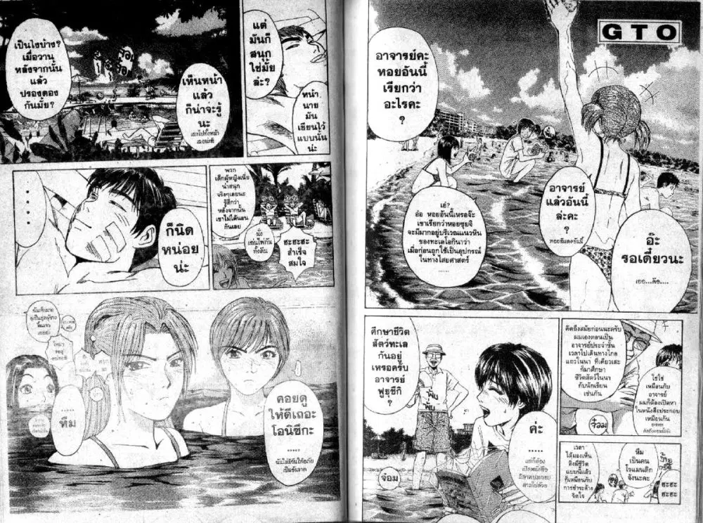 GTO : Great Teacher Onizuka ตอนที่ 96 หน้า 10