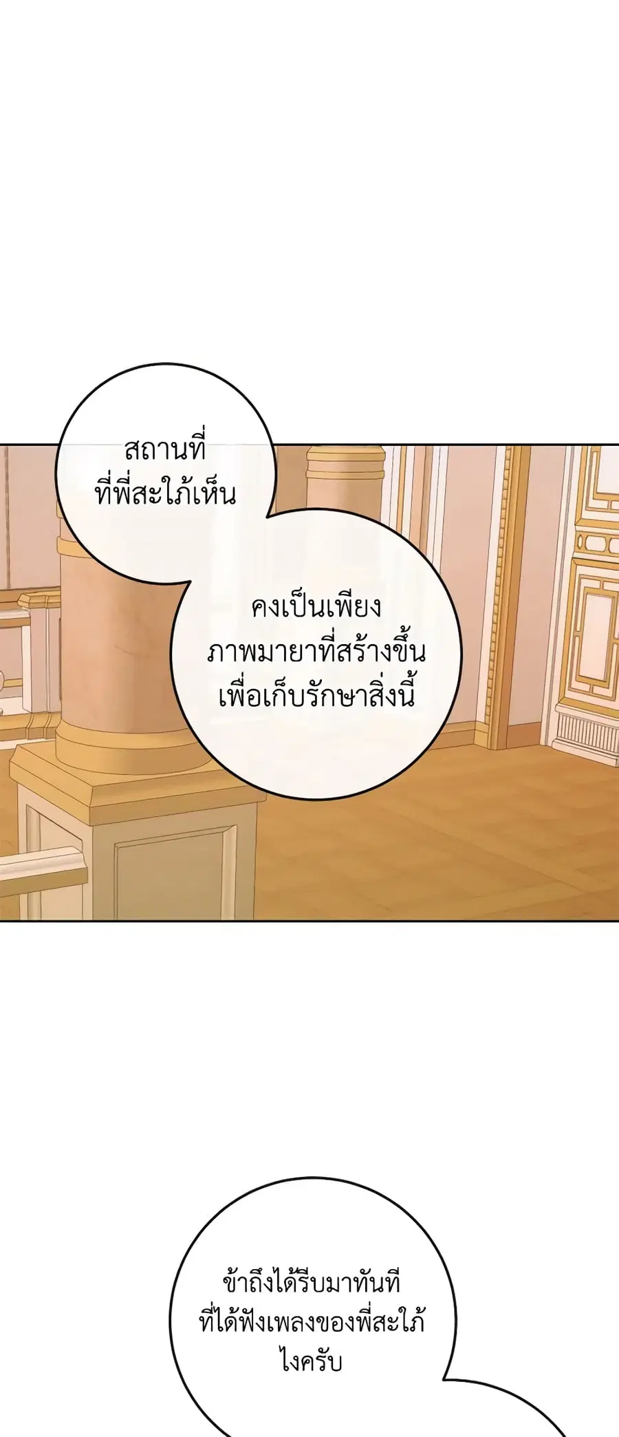 Becoming The Villain’s Family ตอนที่ 76 หน้า 26
