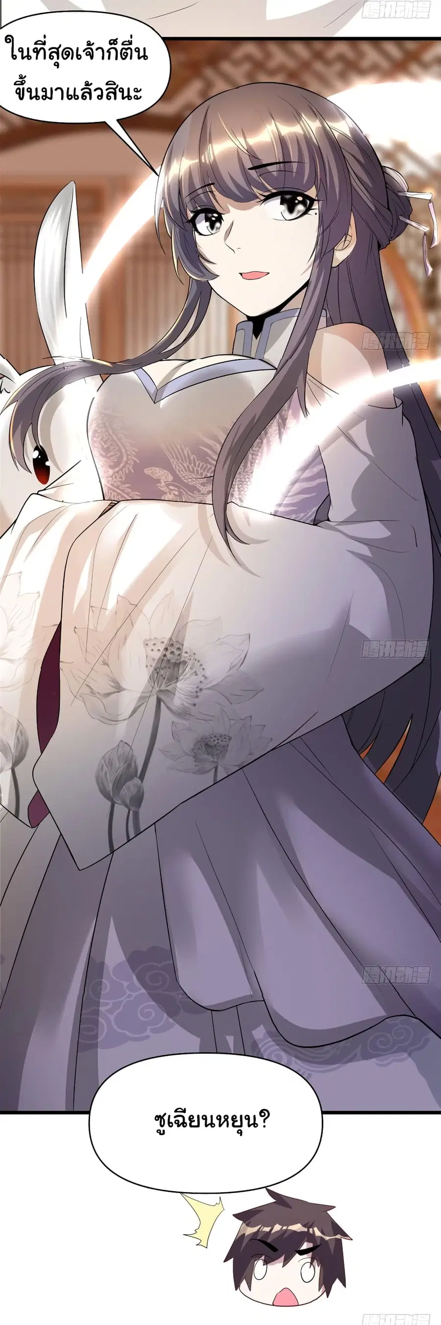 I might be A Fake Fairy ตอนที่ 31 หน้า 34