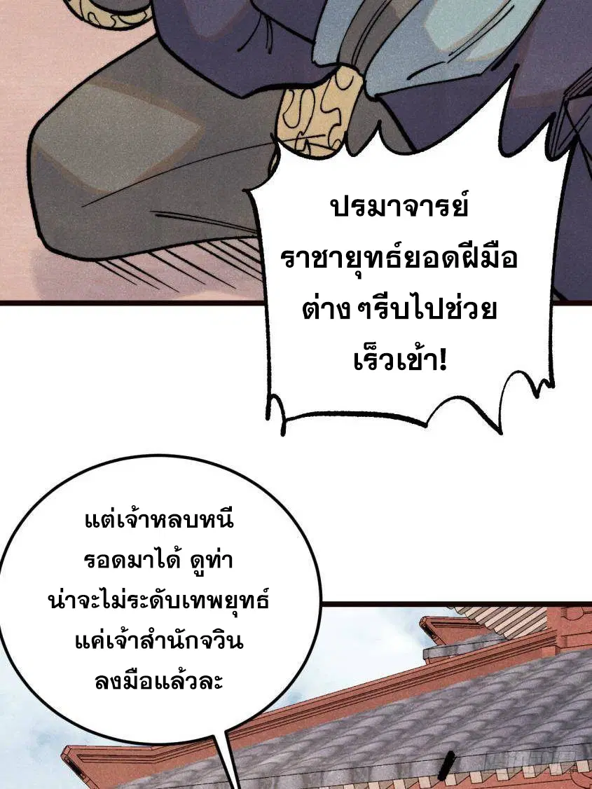 All Hail the Sect Leader ตอนที่ 315 หน้า 26