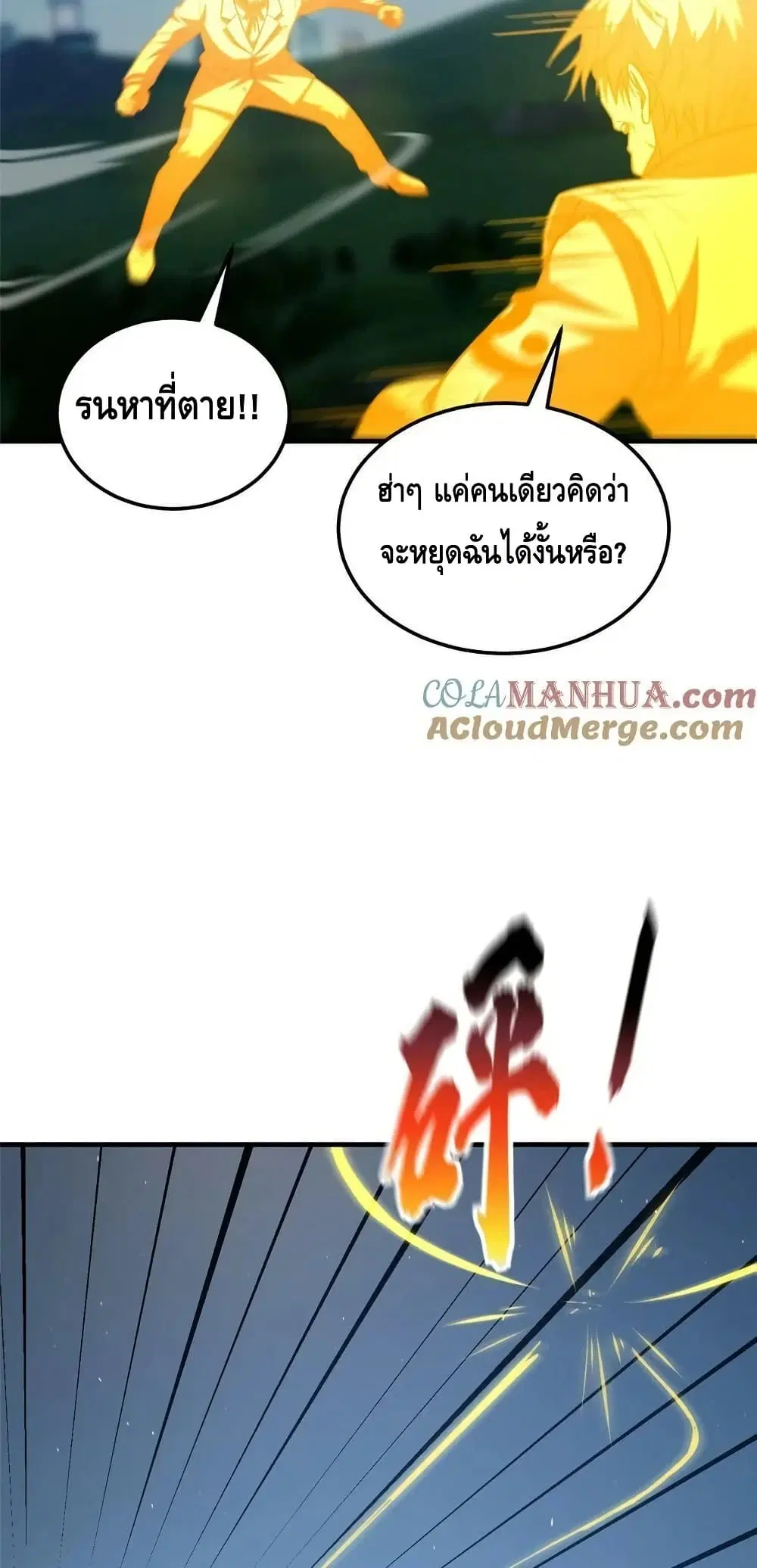 Global Martial Arts ตอนที่ 205 หน้า 29