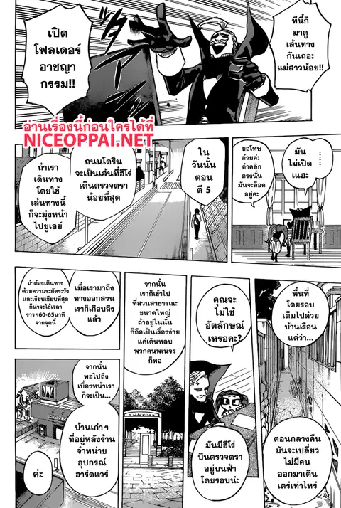 My Hero Academia ตอนที่ 174 หน้า 12
