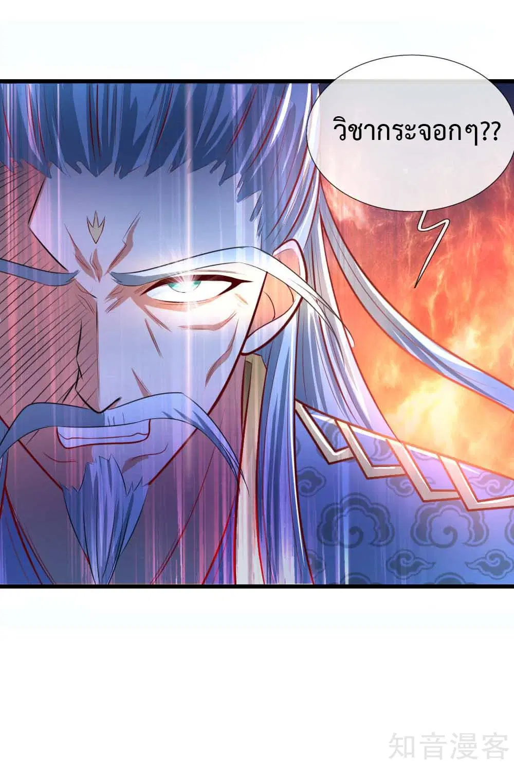 Shenwu Tianzun ตอนที่ 8 หน้า 31
