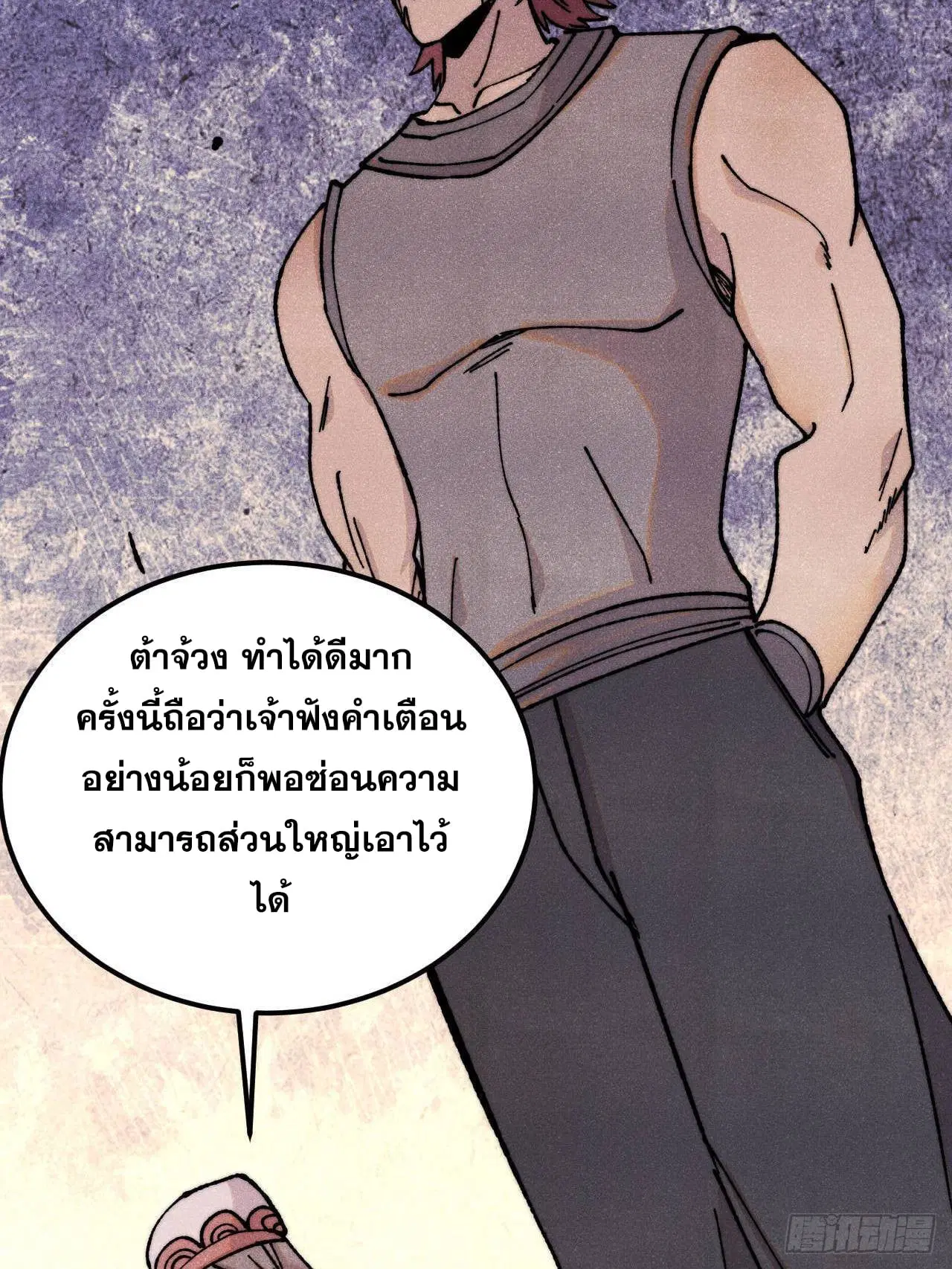 All Hail the Sect Leader ตอนที่ 375 หน้า 36