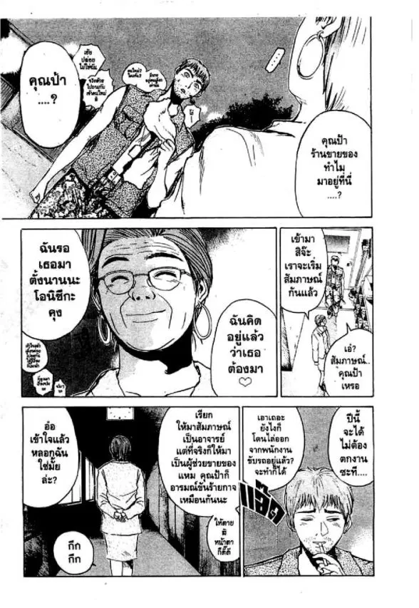 GTO : Great Teacher Onizuka ตอนที่ 11 หน้า 3