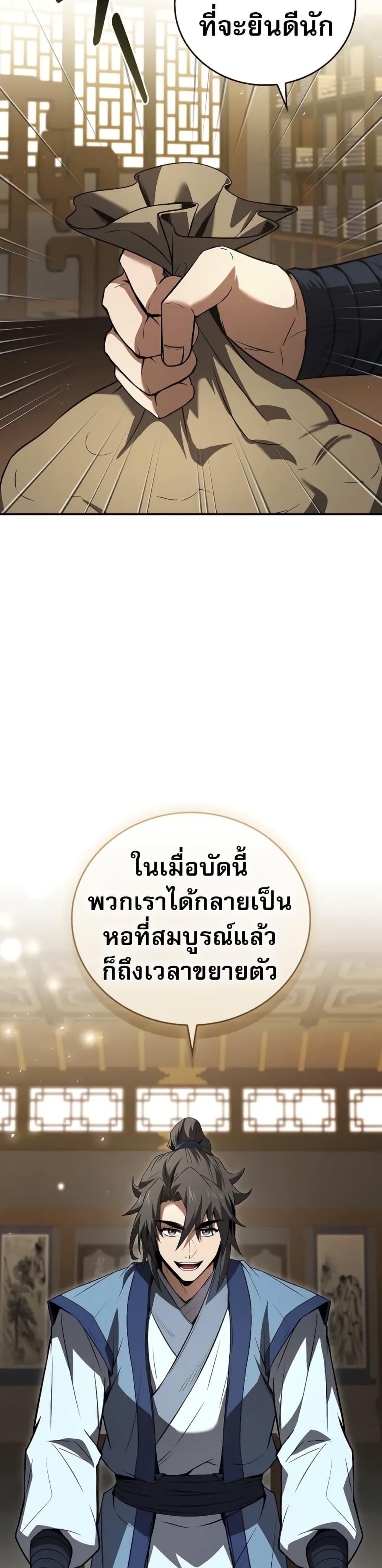Reincarnated Escort Warrior ตอนที่ 86 หน้า 24
