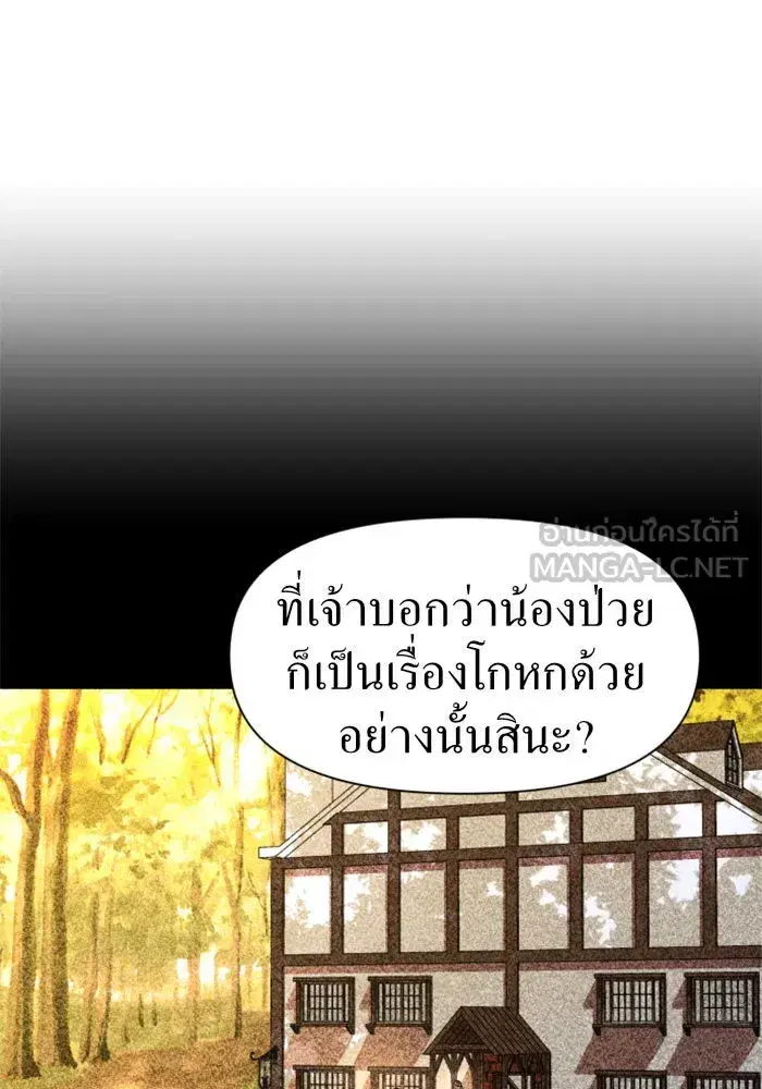 Your Throne ตอนที่ 26 หน้า 33
