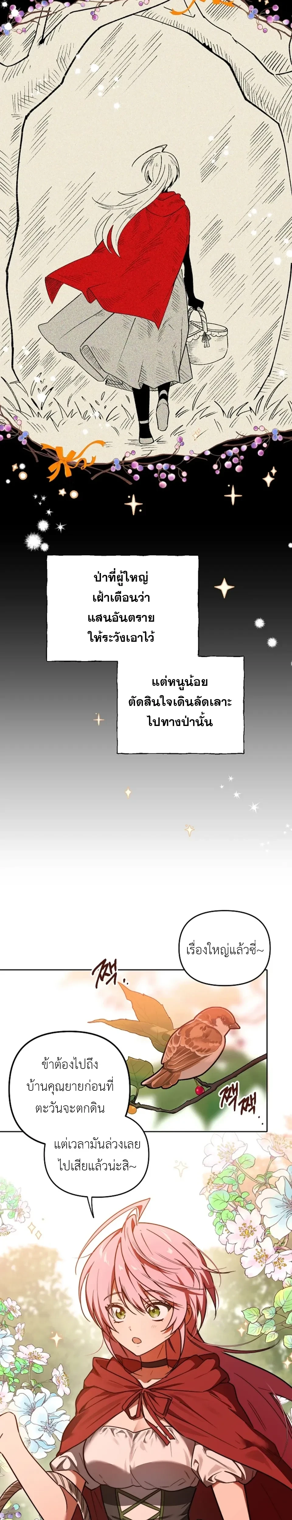 Little Red Riding Hood Wants to Devour the Wolf – หนูน้อยหมวกแดงคนนี้อยากงาบคุณหมาป่า ตอนที่ 1 หน้า 2