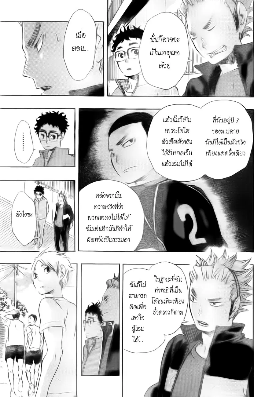 Haikyuu!! ตอนที่ 26 หน้า 11