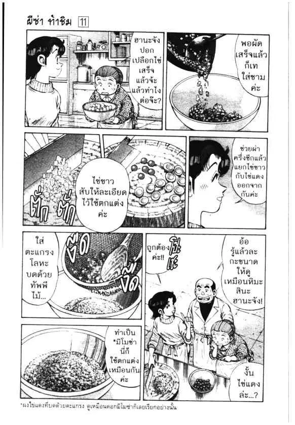 Kachuu Hana ตอนที่ 79 หน้า 15