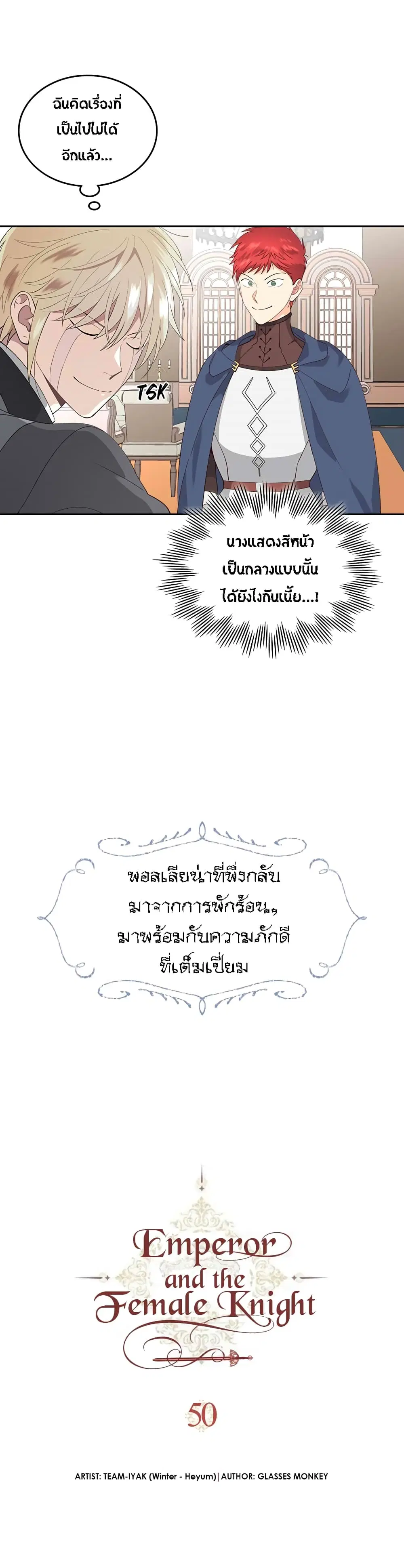 The Knight and Her Emperor ตอนที่ 50 หน้า 7
