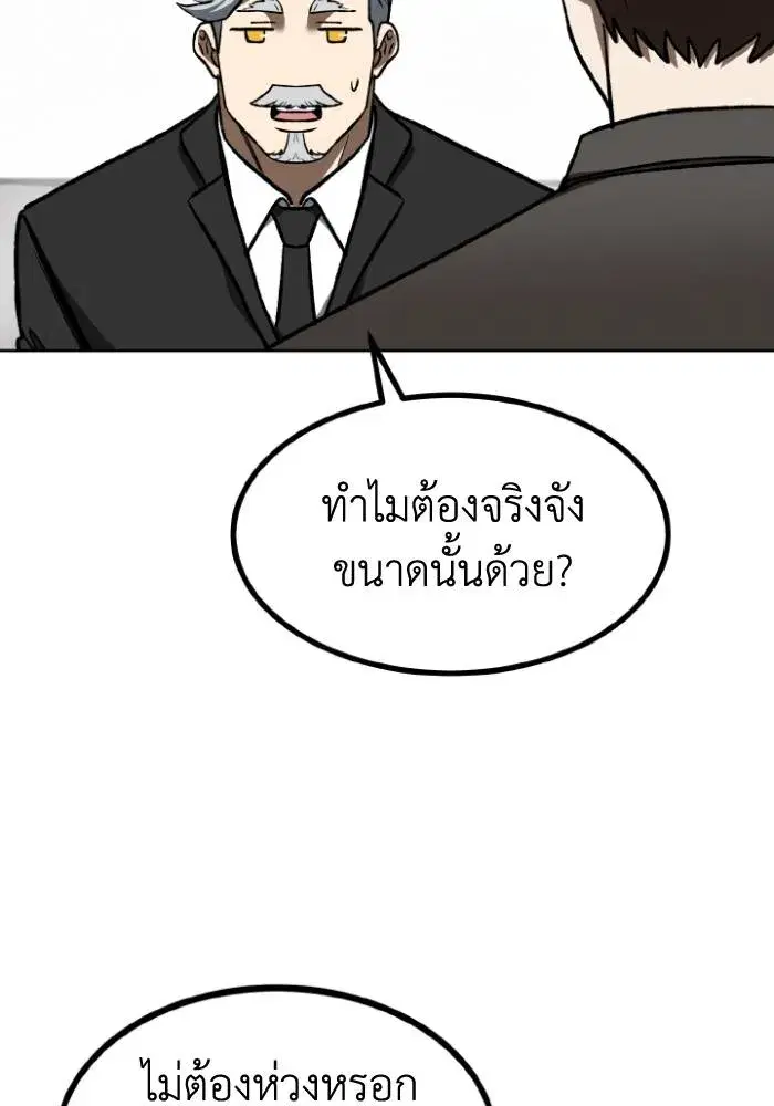 King of the Octagon ตอนที่ 115 หน้า 50