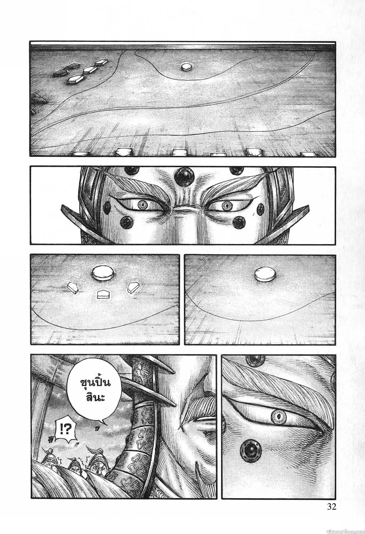 Kingdom ตอนที่ 692 หน้า 8
