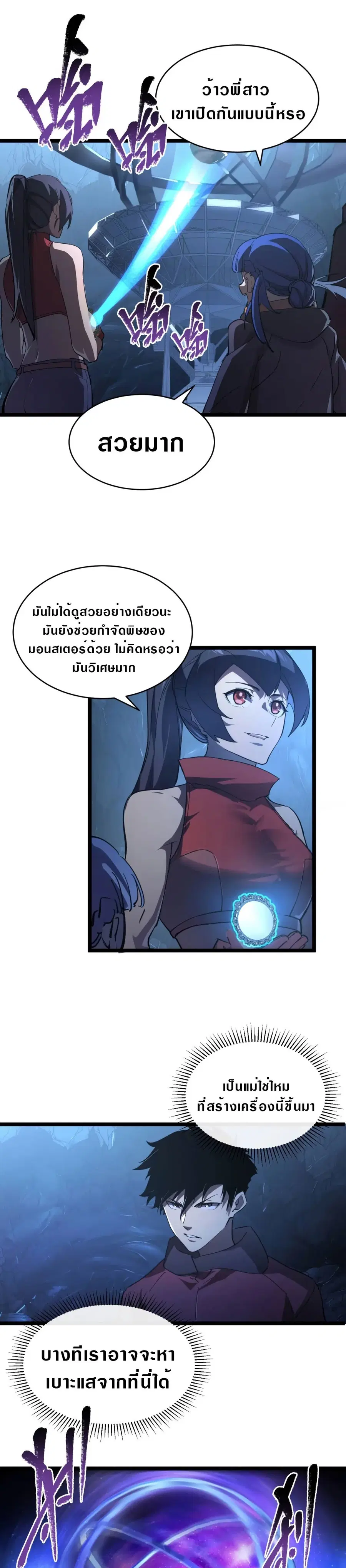 Rise From The Rubble ตอนที่ 90 หน้า 7