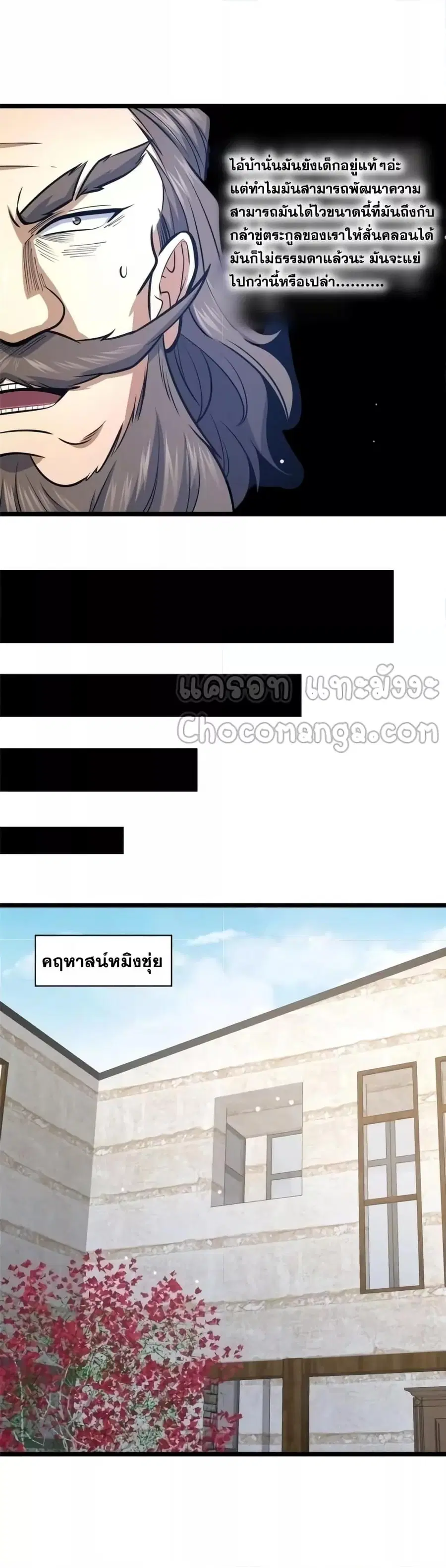 The Best Medical god in the city ตอนที่ 130 หน้า 14