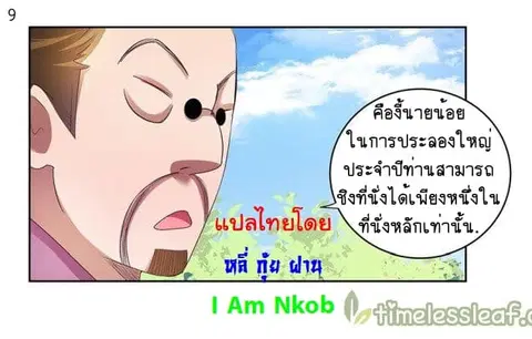 Above All Gods ตอนที่ 37 หน้า 10